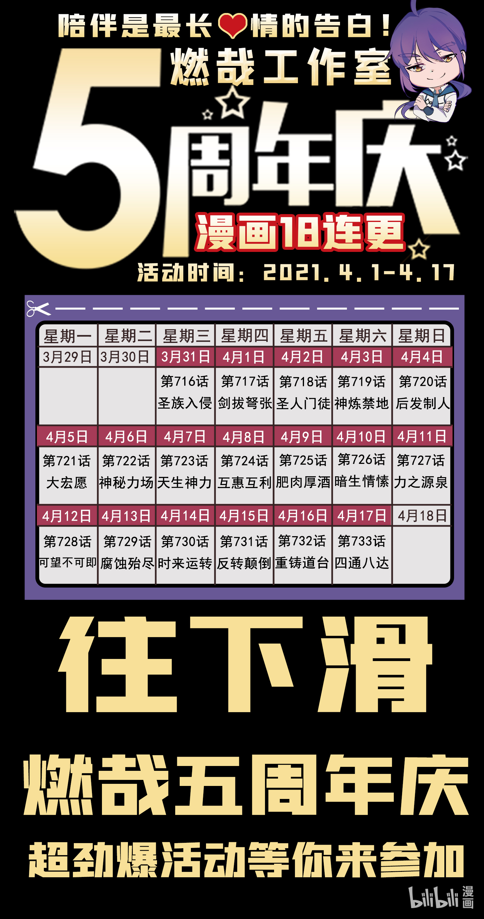 百炼成神韩漫全集-第716话 圣族入侵无删减无遮挡章节图片 
