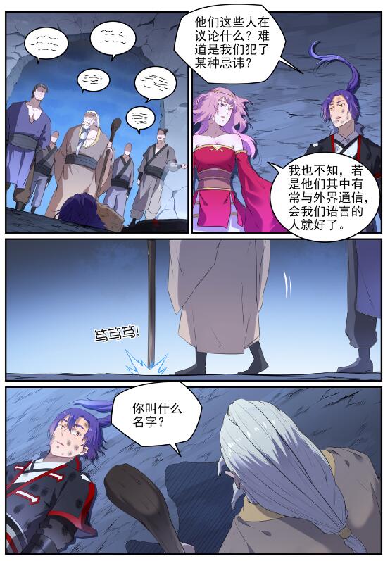 百炼成神韩漫全集-第716话 圣族入侵无删减无遮挡章节图片 