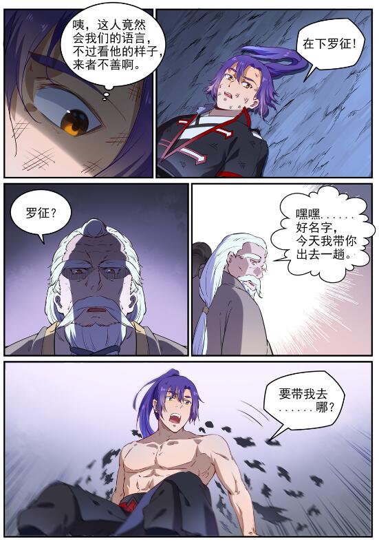 百炼成神韩漫全集-第716话 圣族入侵无删减无遮挡章节图片 