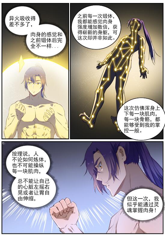 百炼成神韩漫全集-第716话 圣族入侵无删减无遮挡章节图片 
