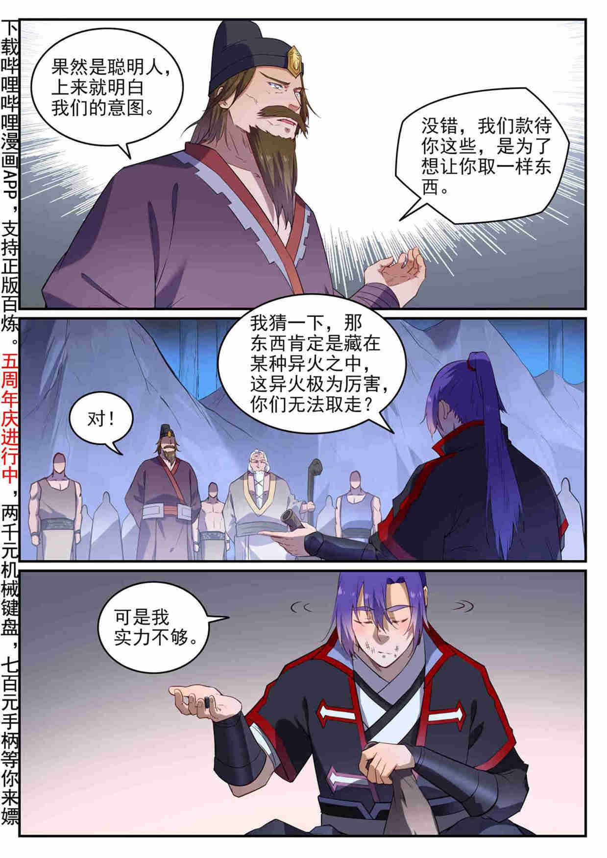 百炼成神韩漫全集-五周年庆 活动专辑无删减无遮挡章节图片 