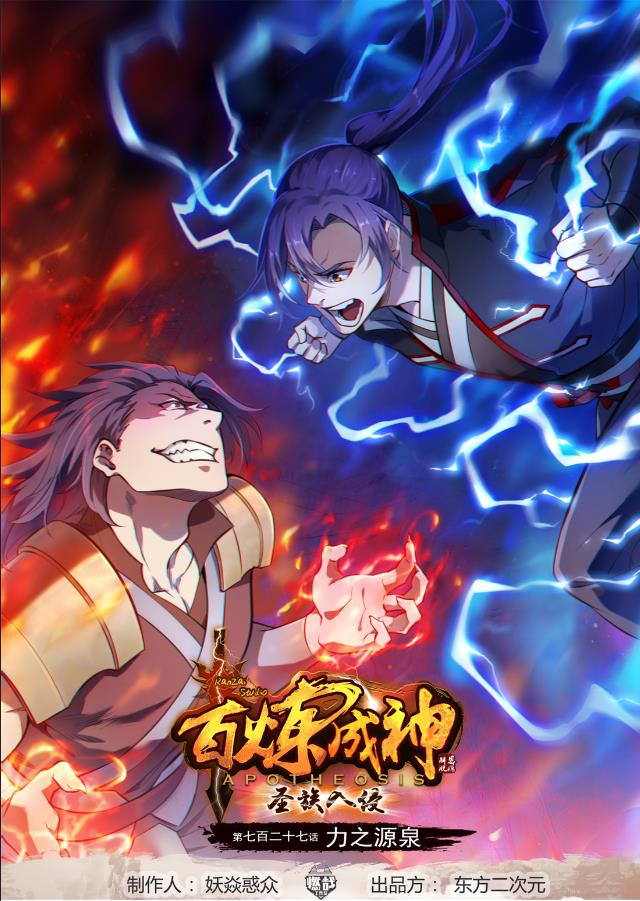 百炼成神韩漫全集-第717话 剑拔弩张无删减无遮挡章节图片 