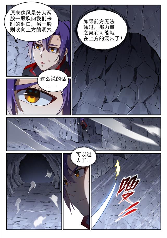 百炼成神韩漫全集-第717话 剑拔弩张无删减无遮挡章节图片 