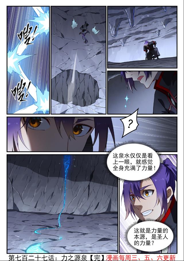 百炼成神韩漫全集-第717话 剑拔弩张无删减无遮挡章节图片 