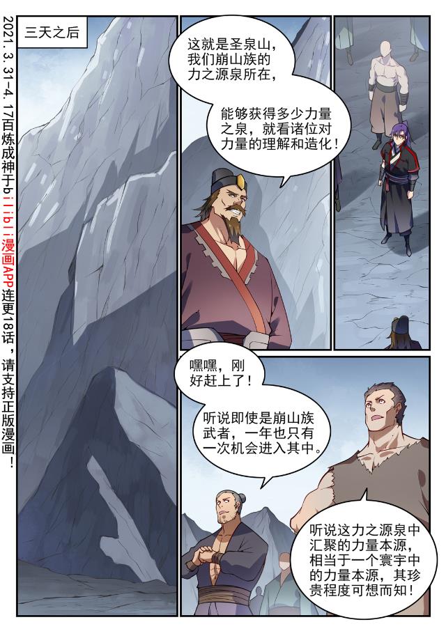 百炼成神韩漫全集-第717话 剑拔弩张无删减无遮挡章节图片 
