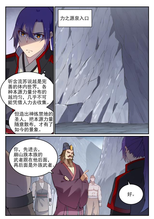 百炼成神韩漫全集-第717话 剑拔弩张无删减无遮挡章节图片 