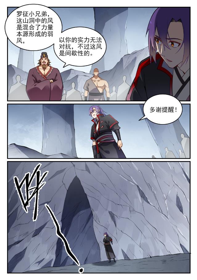 百炼成神韩漫全集-第717话 剑拔弩张无删减无遮挡章节图片 