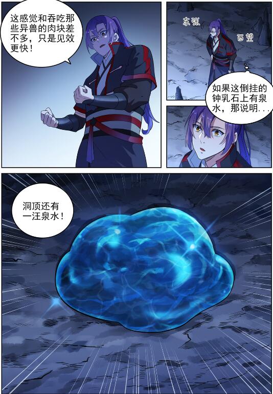 百炼成神韩漫全集-第718话 圣人门徒无删减无遮挡章节图片 