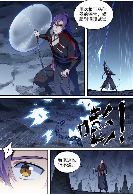 百炼成神韩漫全集-第718话 圣人门徒无删减无遮挡章节图片 
