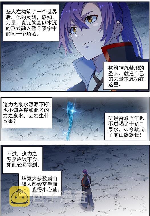 百炼成神韩漫全集-第718话 圣人门徒无删减无遮挡章节图片 