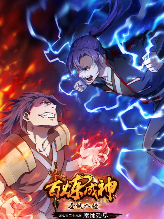 百炼成神韩漫全集-第719话 神炼禁地无删减无遮挡章节图片 