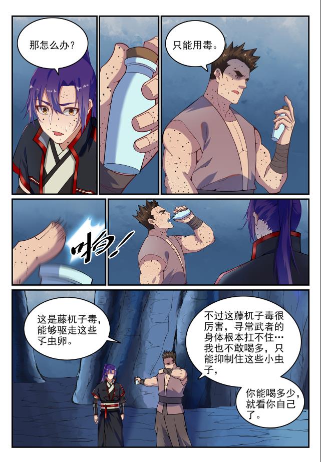 百炼成神韩漫全集-第720话 后发制人无删减无遮挡章节图片 