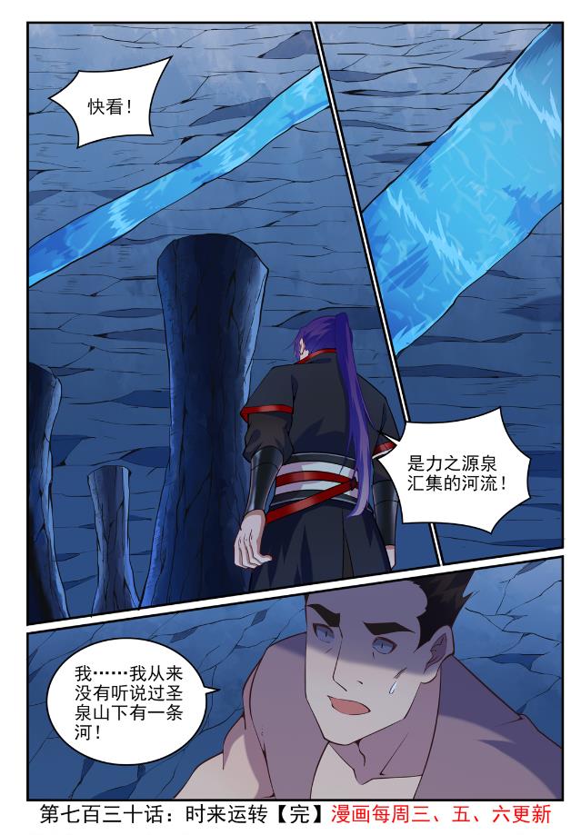 百炼成神韩漫全集-第720话 后发制人无删减无遮挡章节图片 