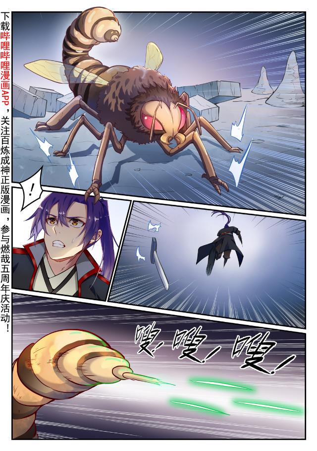 百炼成神韩漫全集-第720话 后发制人无删减无遮挡章节图片 