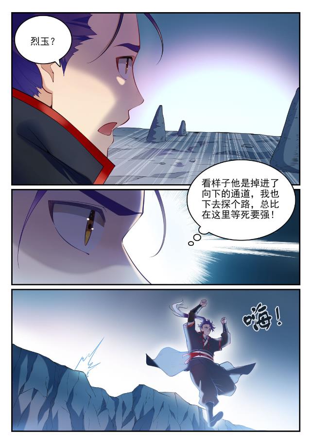 百炼成神韩漫全集-第720话 后发制人无删减无遮挡章节图片 