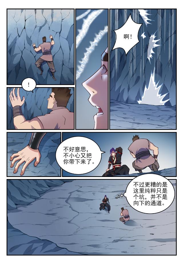 百炼成神韩漫全集-第720话 后发制人无删减无遮挡章节图片 