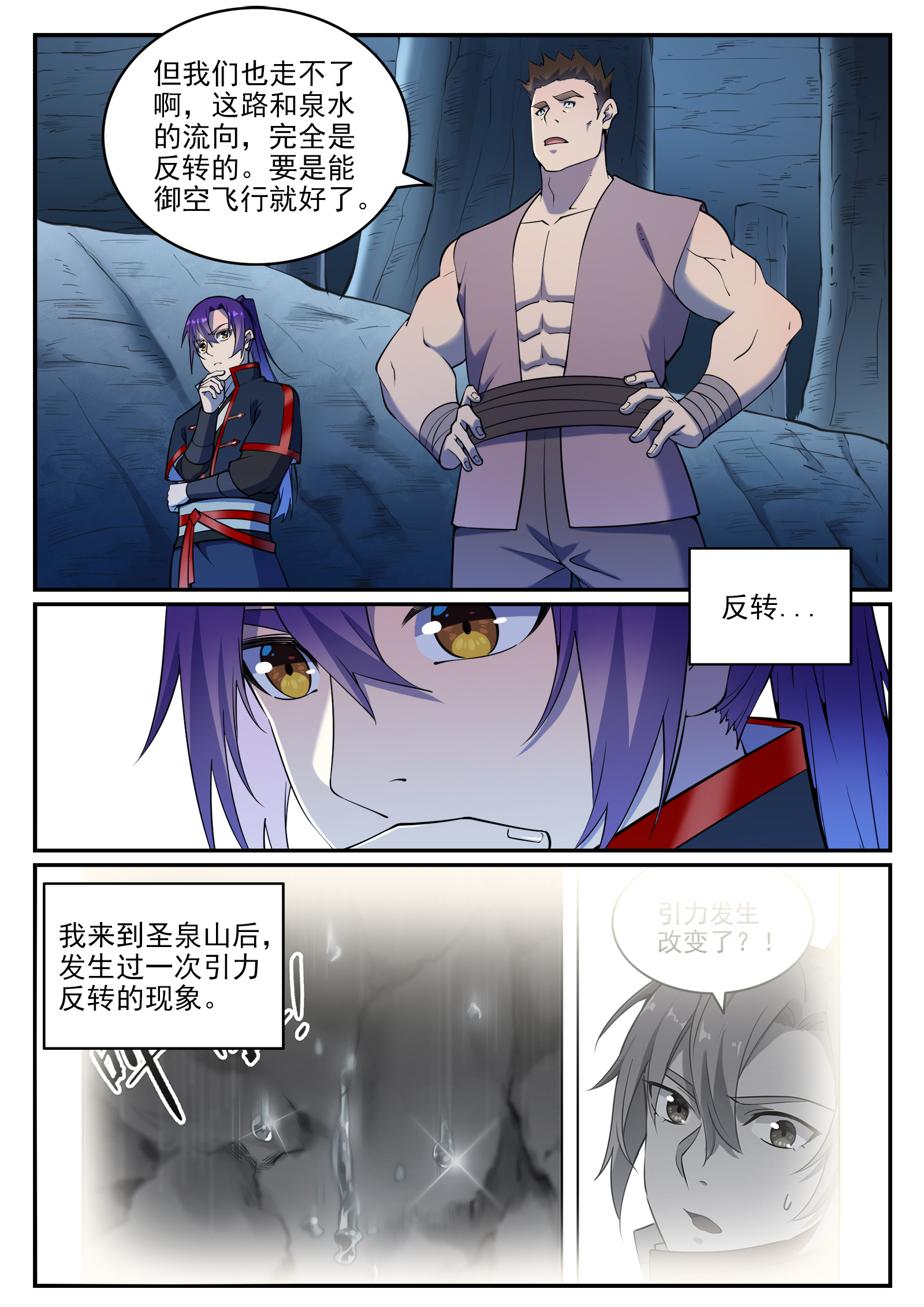 百炼成神韩漫全集-第721话 大宏愿无删减无遮挡章节图片 