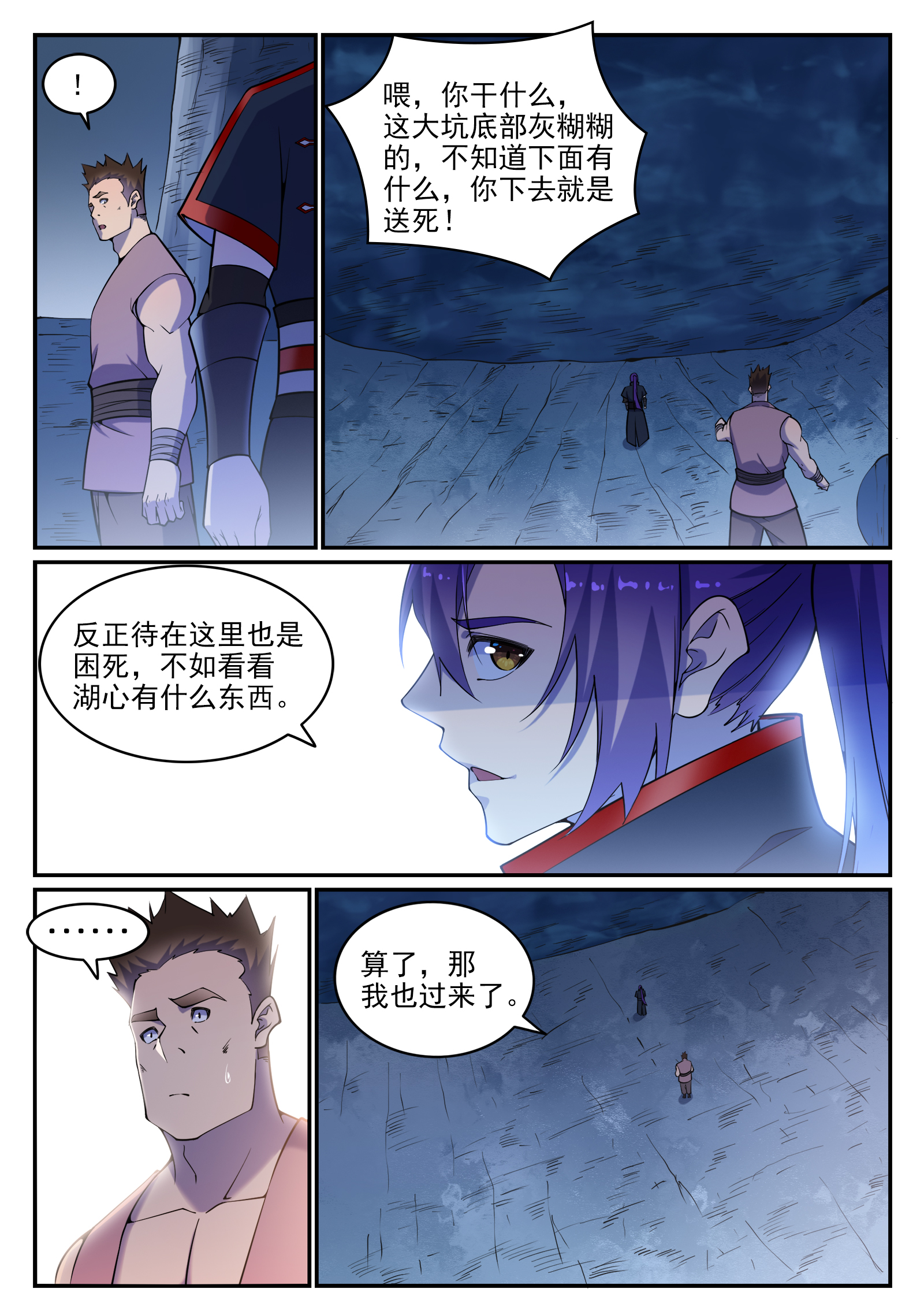 百炼成神韩漫全集-第721话 大宏愿无删减无遮挡章节图片 