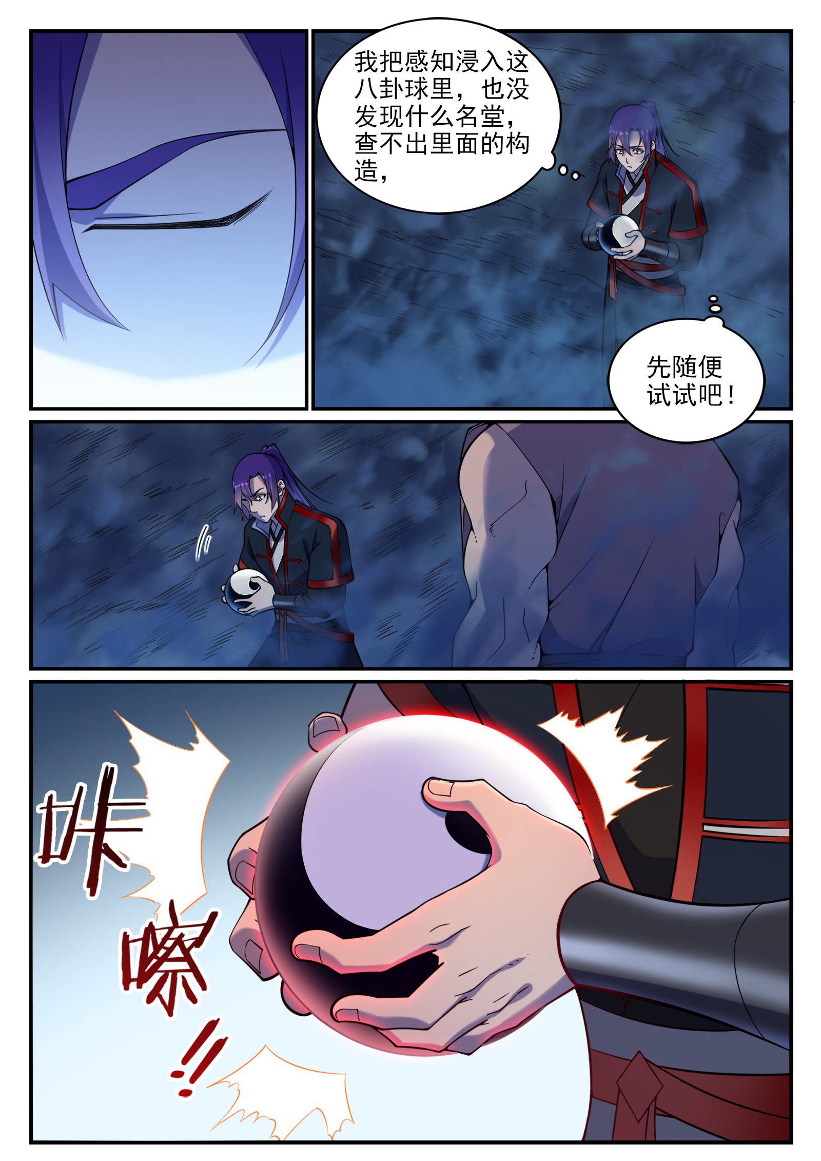 百炼成神韩漫全集-第721话 大宏愿无删减无遮挡章节图片 