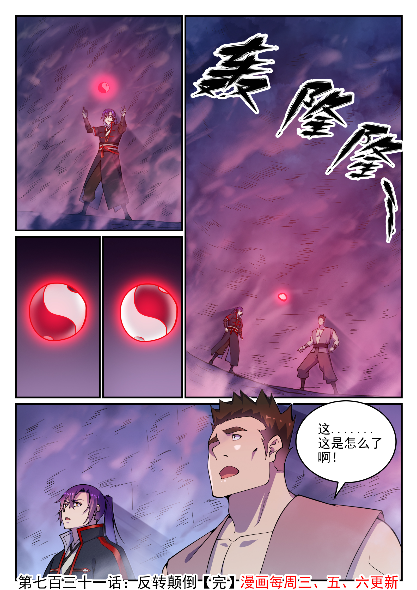 百炼成神韩漫全集-第721话 大宏愿无删减无遮挡章节图片 
