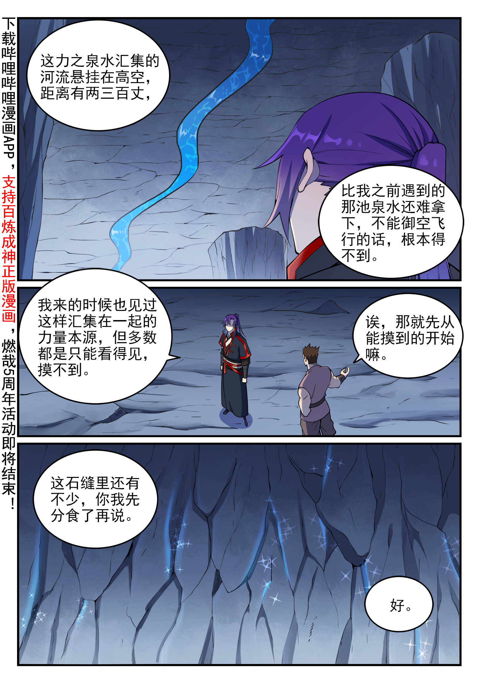 百炼成神韩漫全集-第721话 大宏愿无删减无遮挡章节图片 