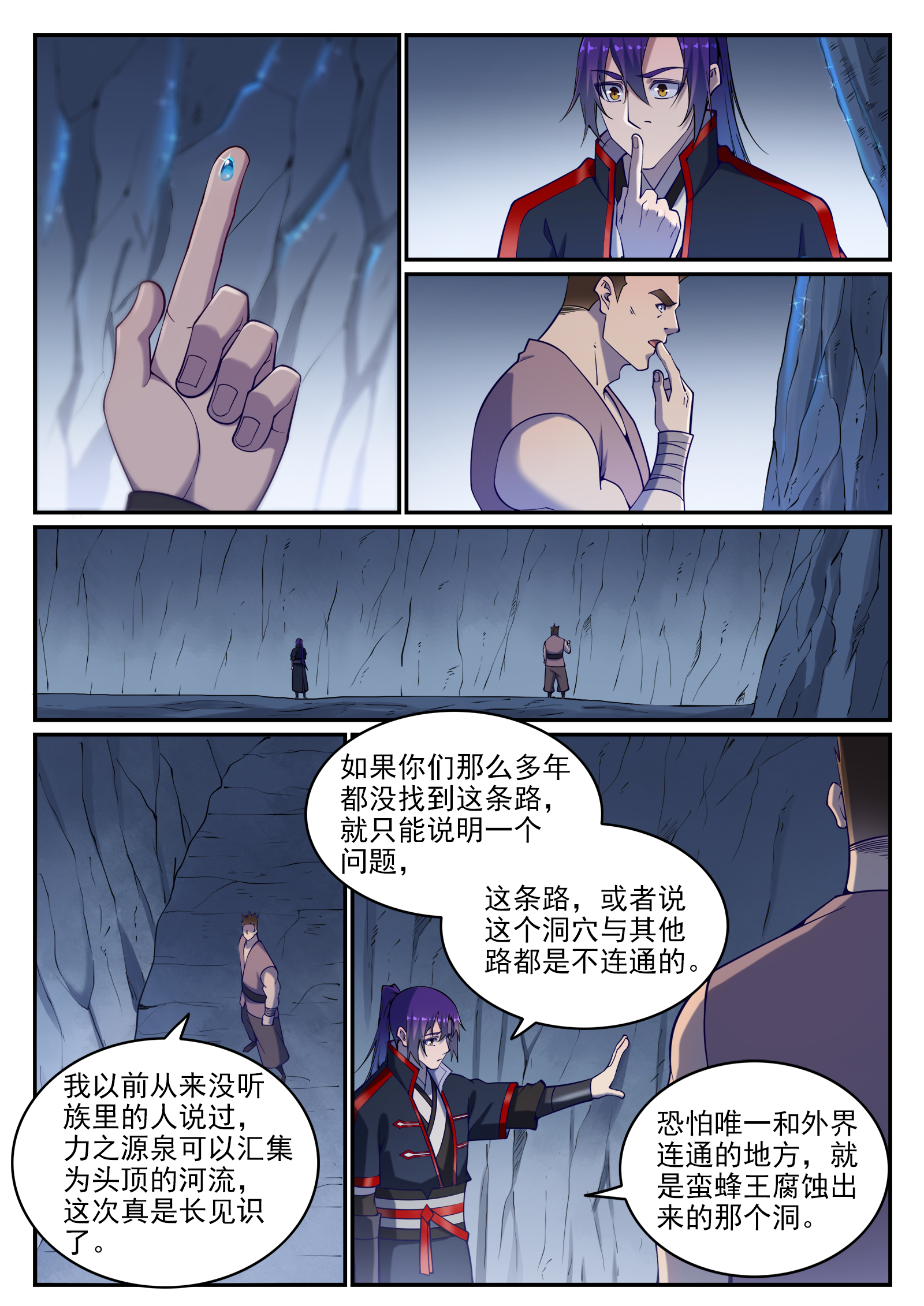百炼成神韩漫全集-第721话 大宏愿无删减无遮挡章节图片 