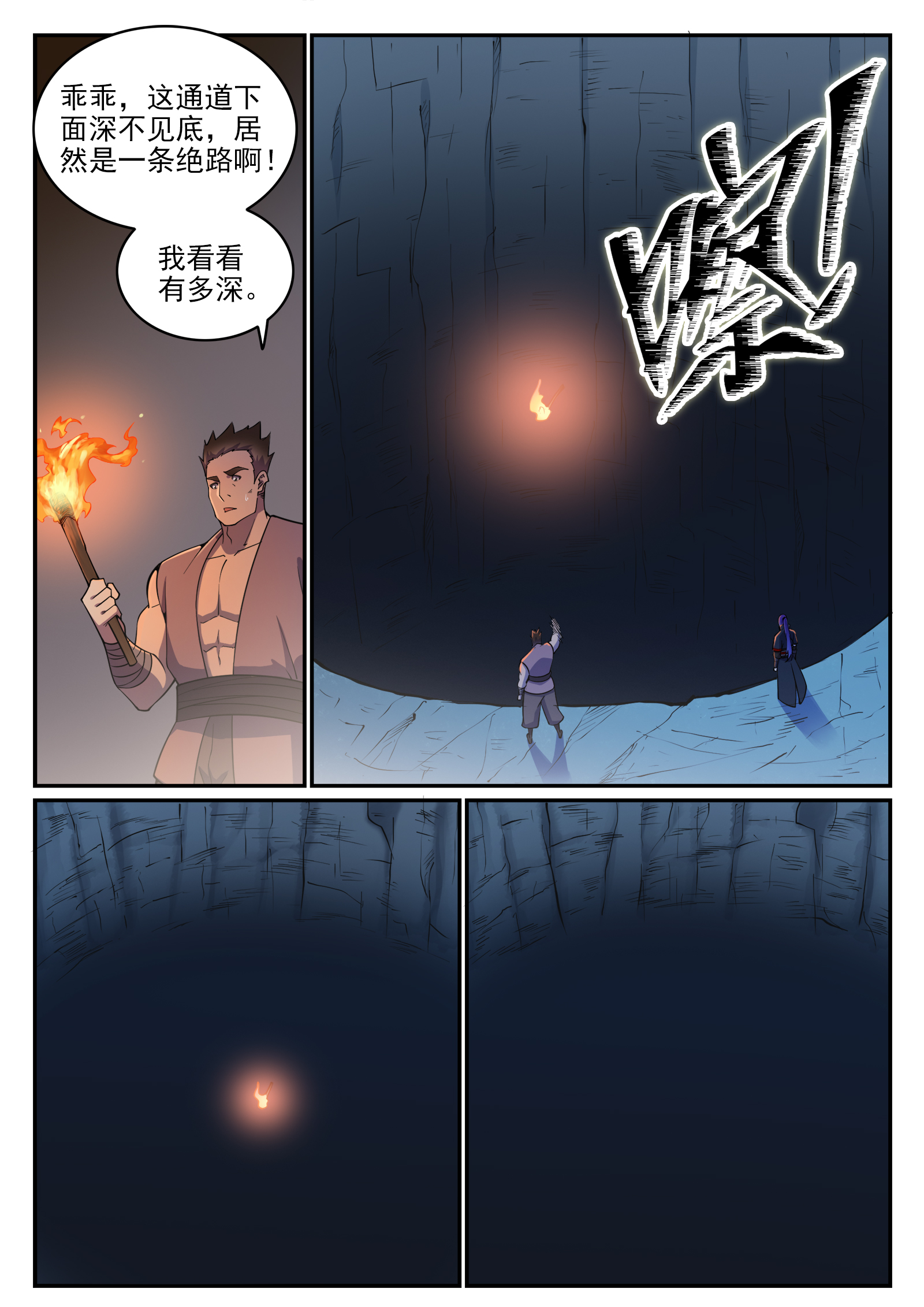 百炼成神韩漫全集-第721话 大宏愿无删减无遮挡章节图片 