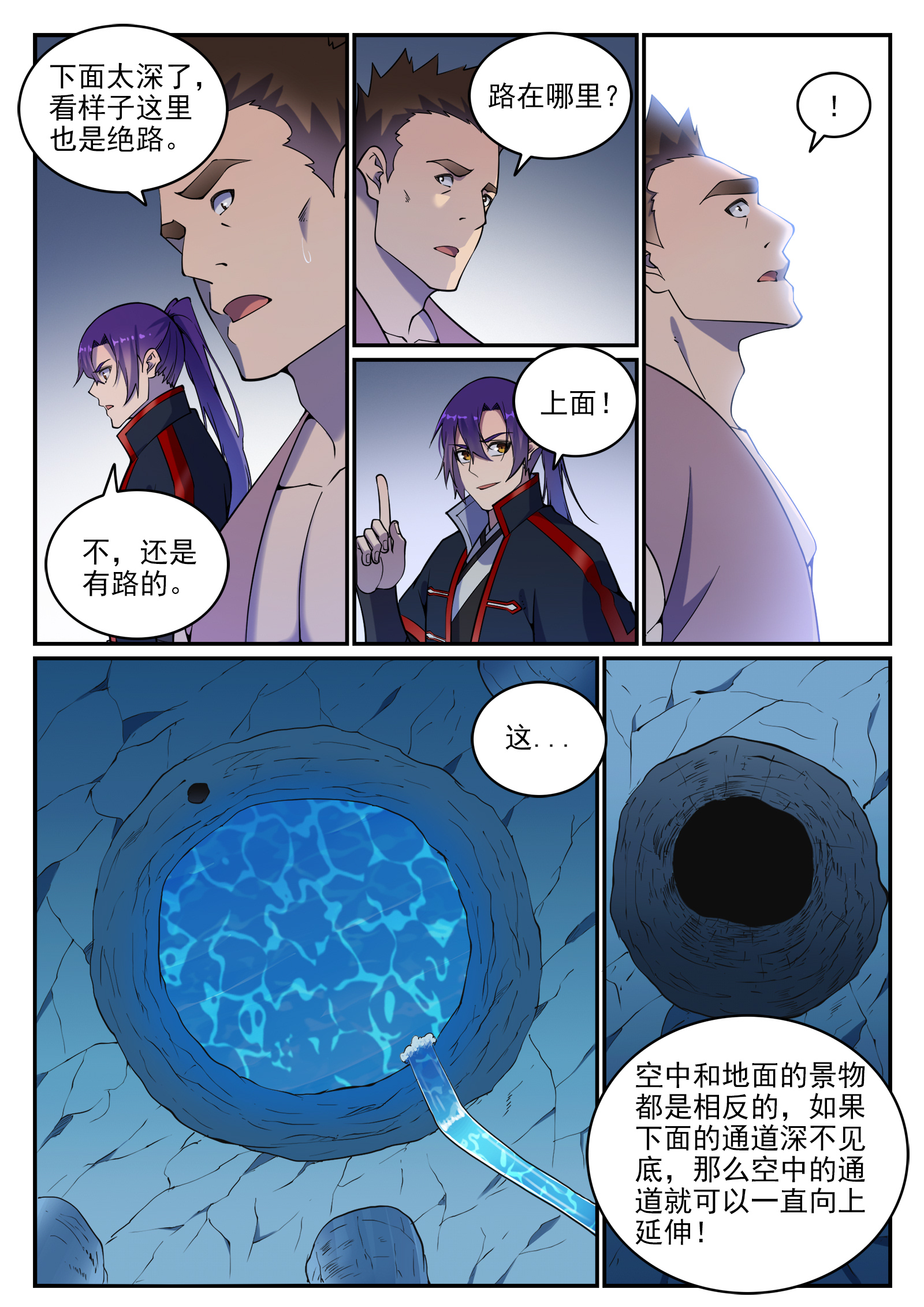 百炼成神韩漫全集-第721话 大宏愿无删减无遮挡章节图片 