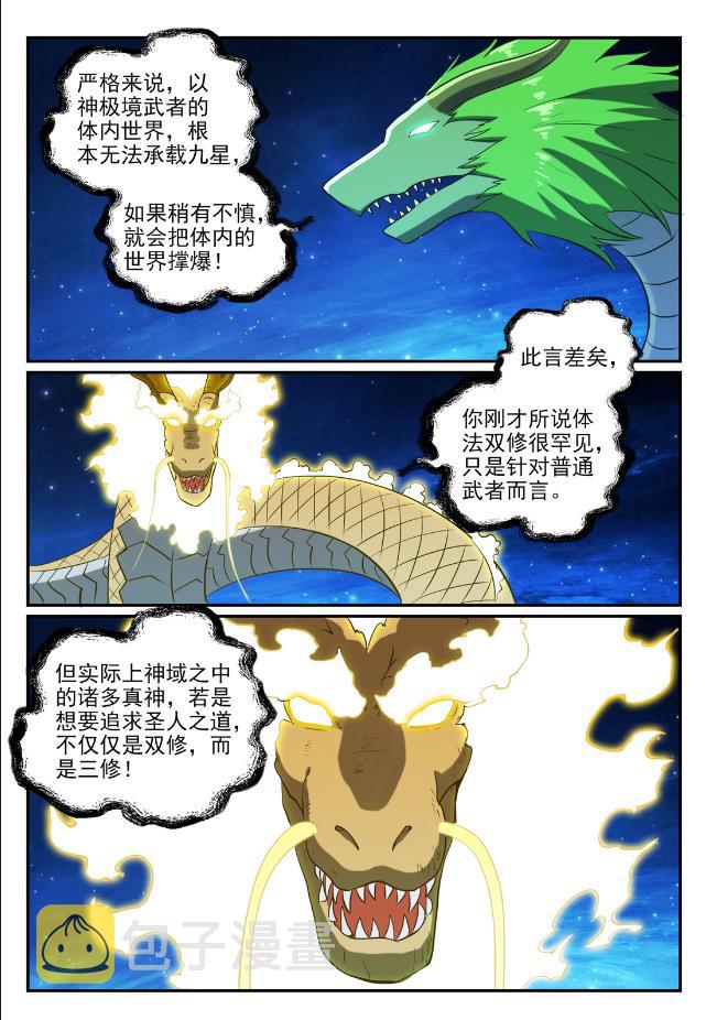 百炼成神韩漫全集-第722话 神秘力场无删减无遮挡章节图片 
