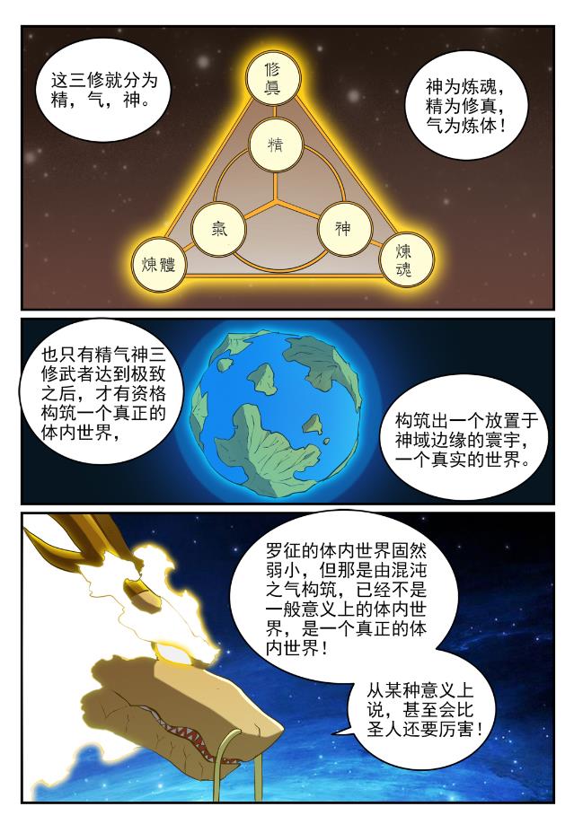 百炼成神韩漫全集-第722话 神秘力场无删减无遮挡章节图片 