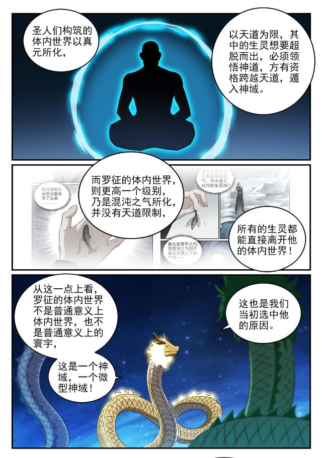 百炼成神韩漫全集-第722话 神秘力场无删减无遮挡章节图片 