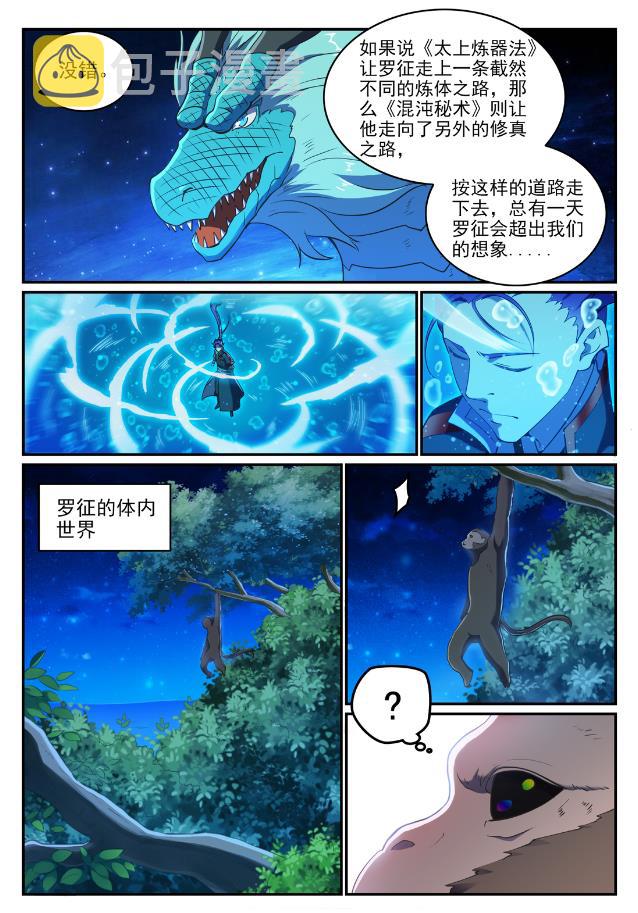 百炼成神韩漫全集-第722话 神秘力场无删减无遮挡章节图片 