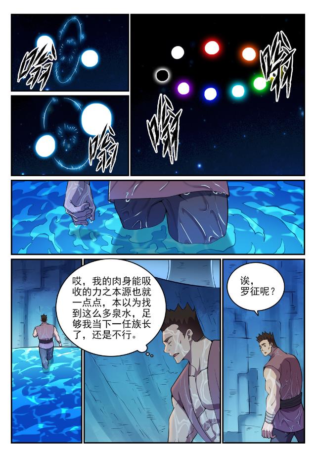 百炼成神韩漫全集-第722话 神秘力场无删减无遮挡章节图片 