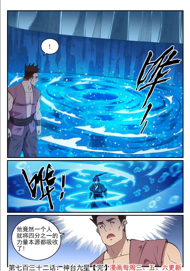 百炼成神韩漫全集-第722话 神秘力场无删减无遮挡章节图片 