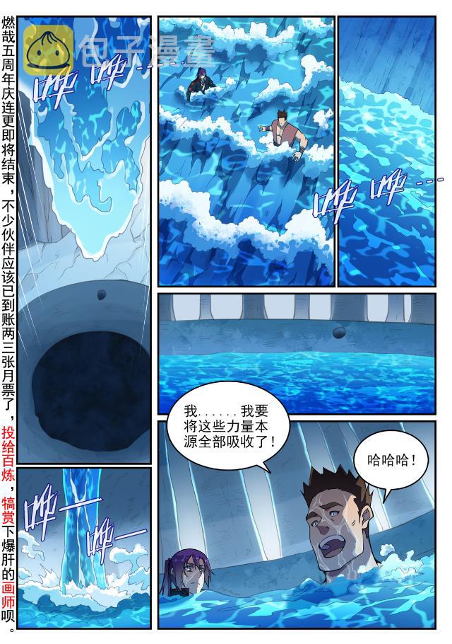 百炼成神韩漫全集-第722话 神秘力场无删减无遮挡章节图片 