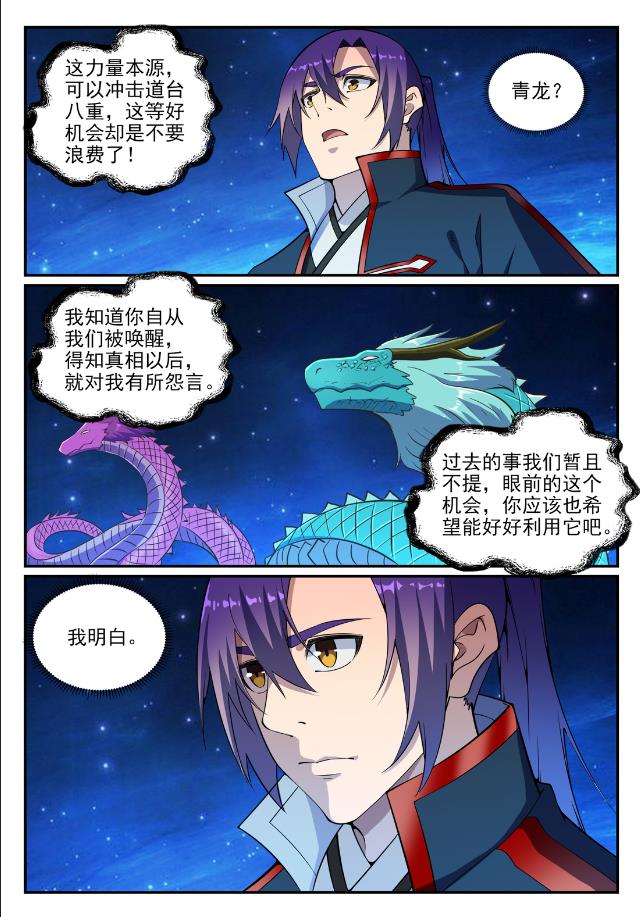 百炼成神韩漫全集-第722话 神秘力场无删减无遮挡章节图片 