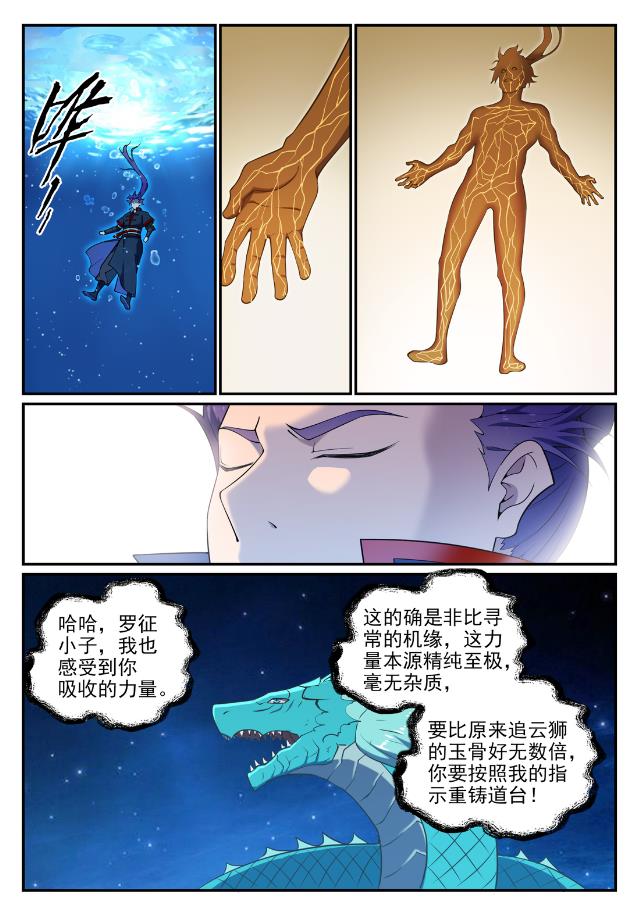 百炼成神韩漫全集-第722话 神秘力场无删减无遮挡章节图片 