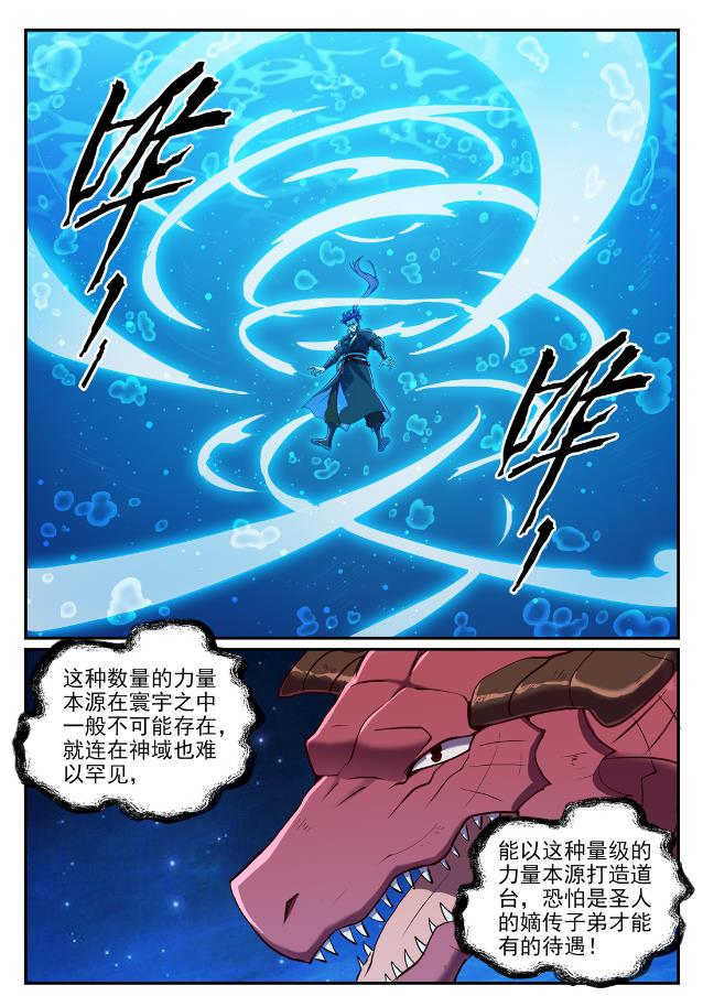 百炼成神韩漫全集-第722话 神秘力场无删减无遮挡章节图片 