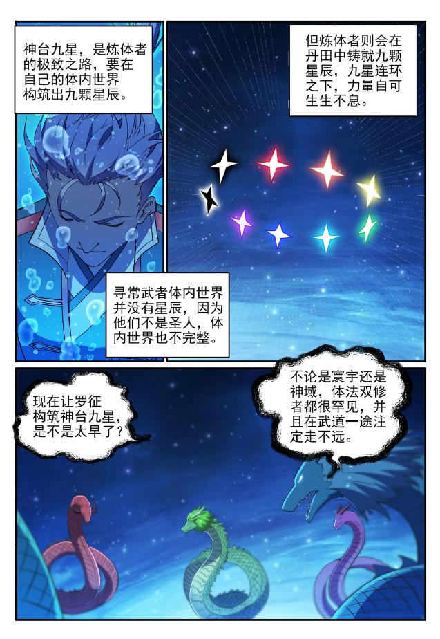 百炼成神韩漫全集-第722话 神秘力场无删减无遮挡章节图片 
