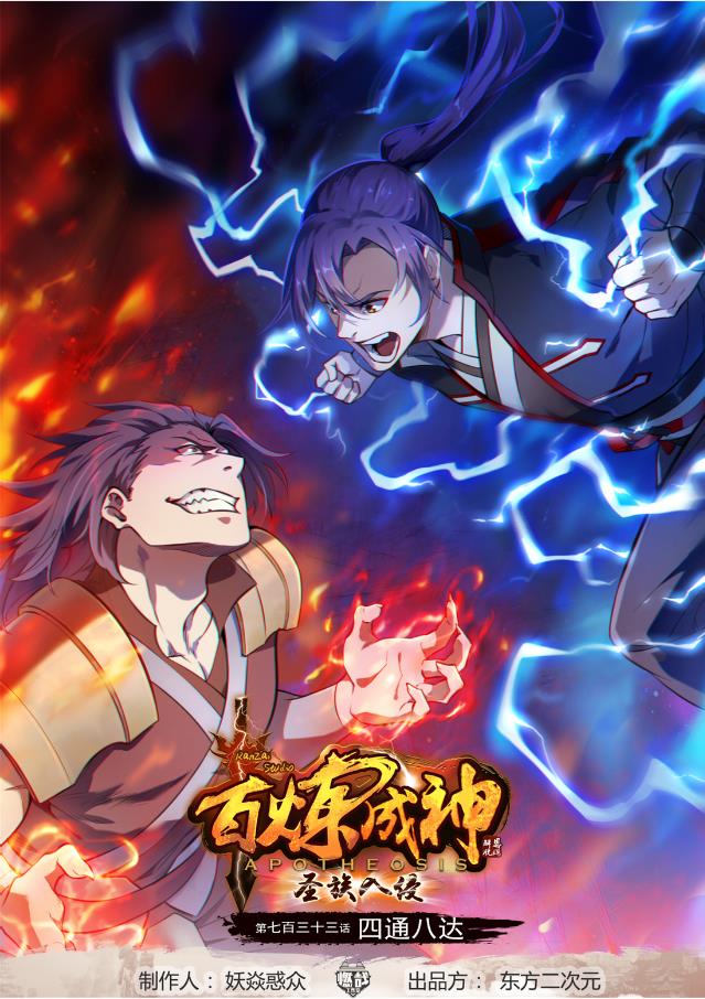 百炼成神韩漫全集-第723话 天生神力无删减无遮挡章节图片 
