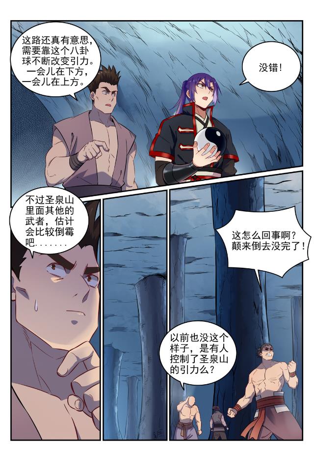 百炼成神韩漫全集-第723话 天生神力无删减无遮挡章节图片 