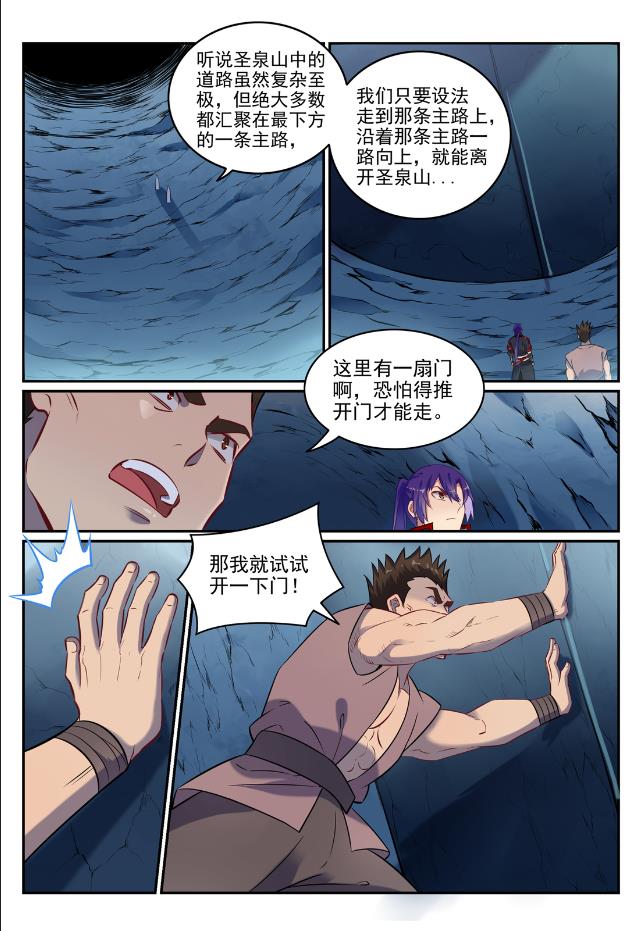 百炼成神韩漫全集-第723话 天生神力无删减无遮挡章节图片 