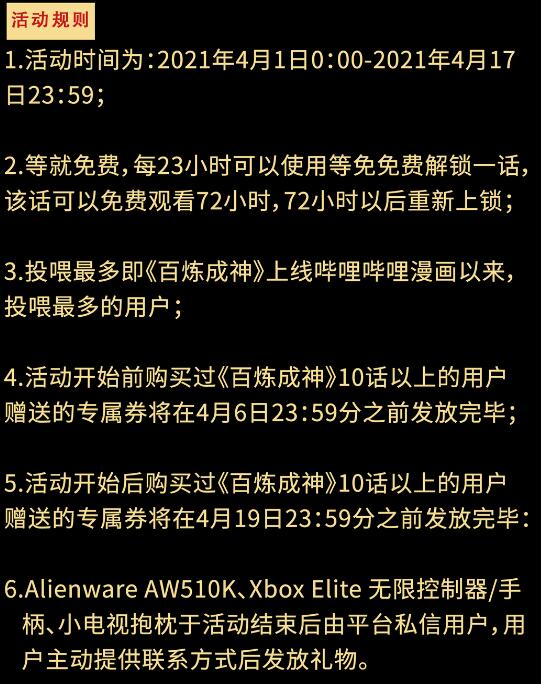 百炼成神韩漫全集-第723话 天生神力无删减无遮挡章节图片 