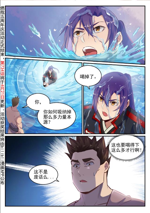 百炼成神韩漫全集-第723话 天生神力无删减无遮挡章节图片 