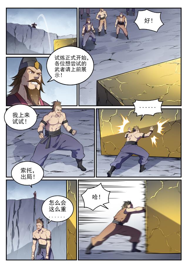 百炼成神韩漫全集-第724话 互惠互利无删减无遮挡章节图片 