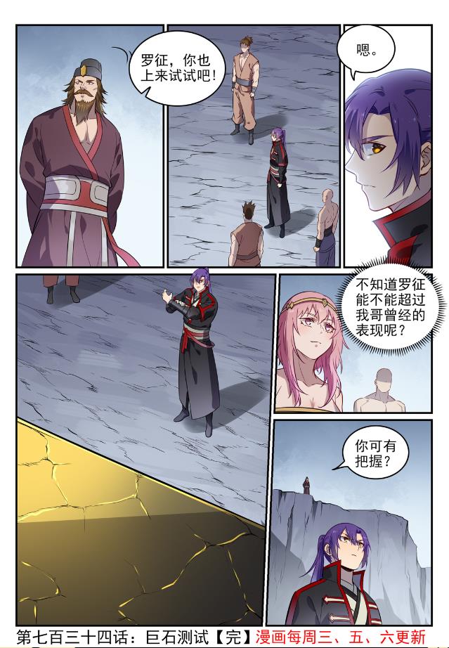 百炼成神韩漫全集-第724话 互惠互利无删减无遮挡章节图片 