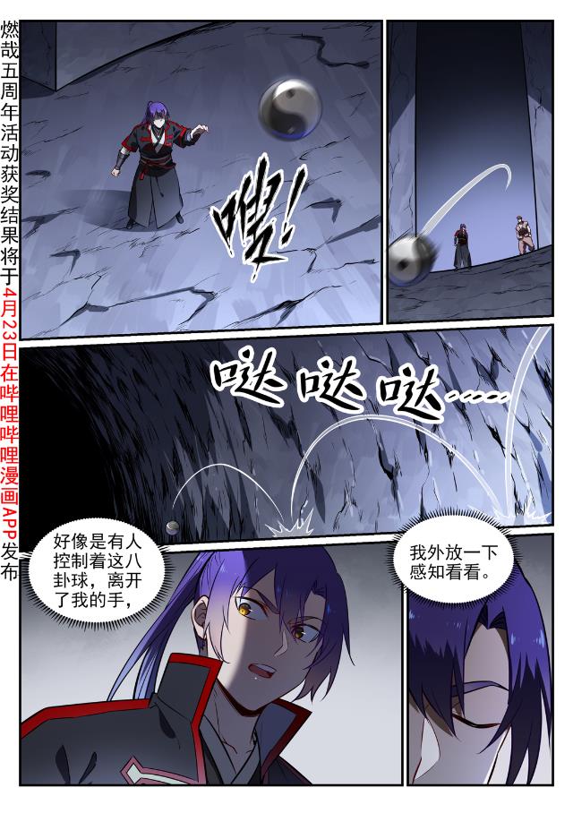 百炼成神韩漫全集-第724话 互惠互利无删减无遮挡章节图片 