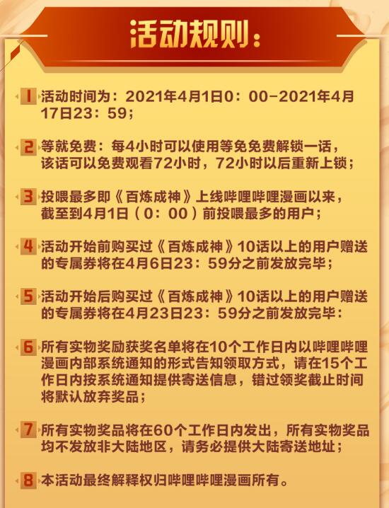 百炼成神韩漫全集-第724话 互惠互利无删减无遮挡章节图片 