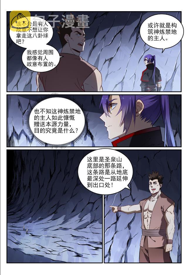 百炼成神韩漫全集-第724话 互惠互利无删减无遮挡章节图片 