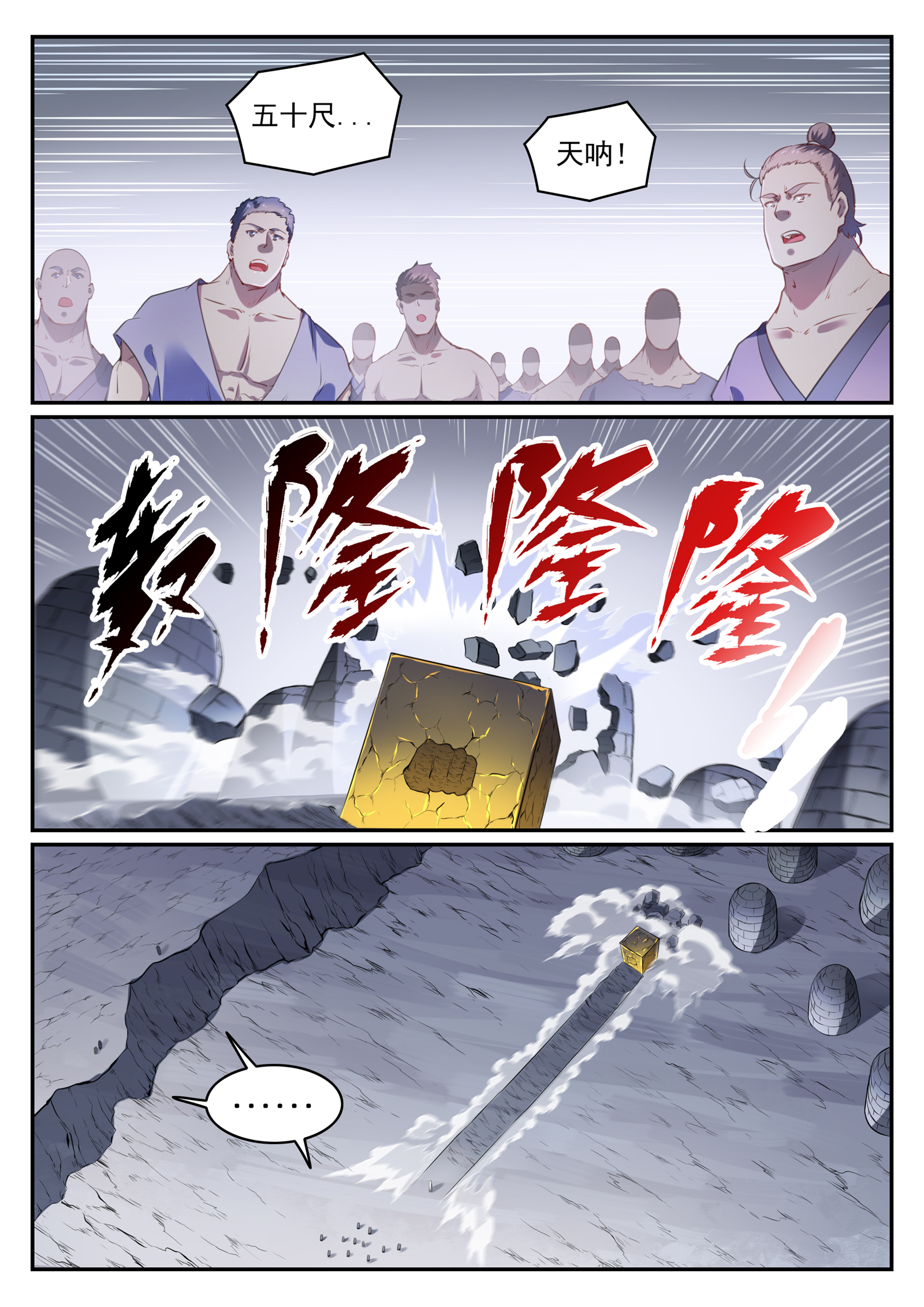 百炼成神韩漫全集-第725话 肥肉厚酒无删减无遮挡章节图片 